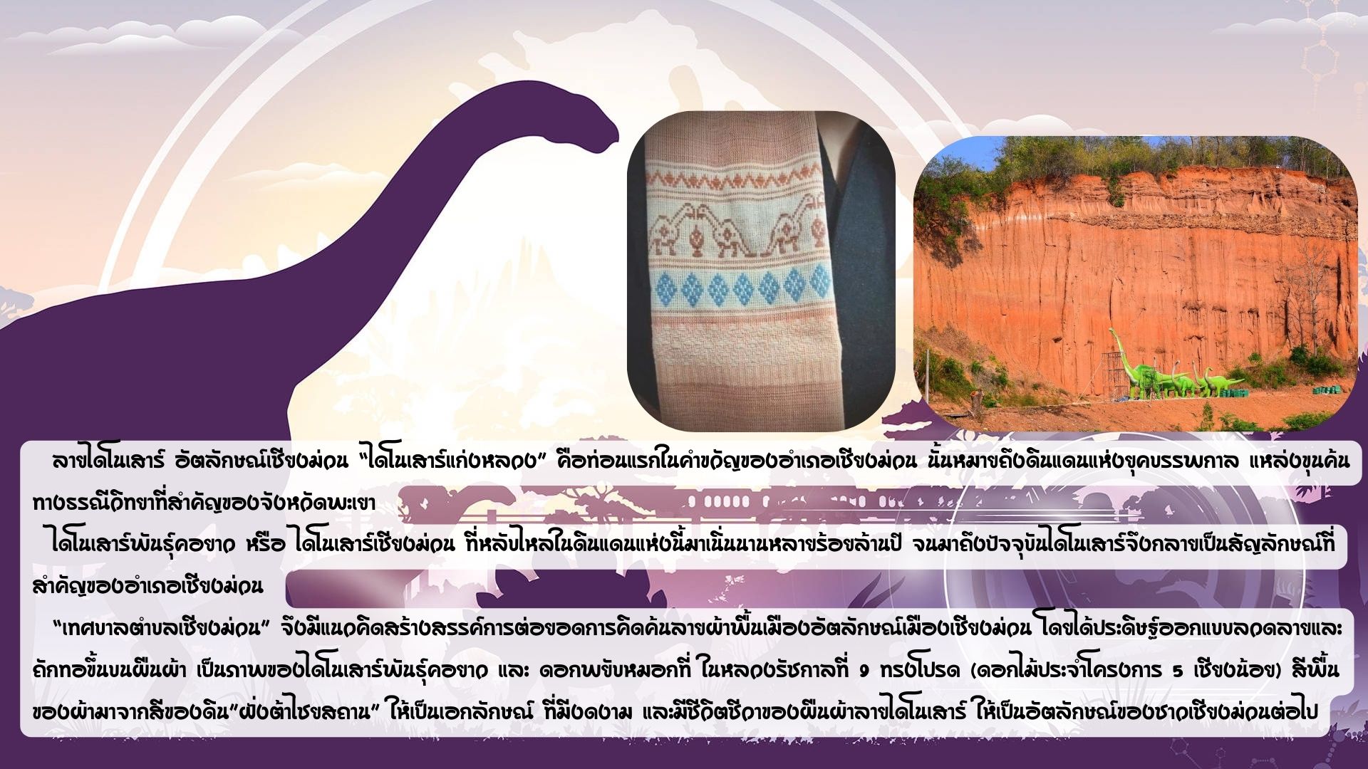 Chiang Muan Dinosaur chiang-muan-dinosaur